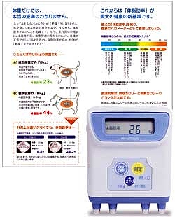 注目＞＞＞ メタボ健診はじめました。 | もねペットクリニック