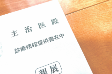 診療情報提供書など